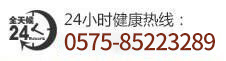 绍兴华肤中医皮肤病医院电话